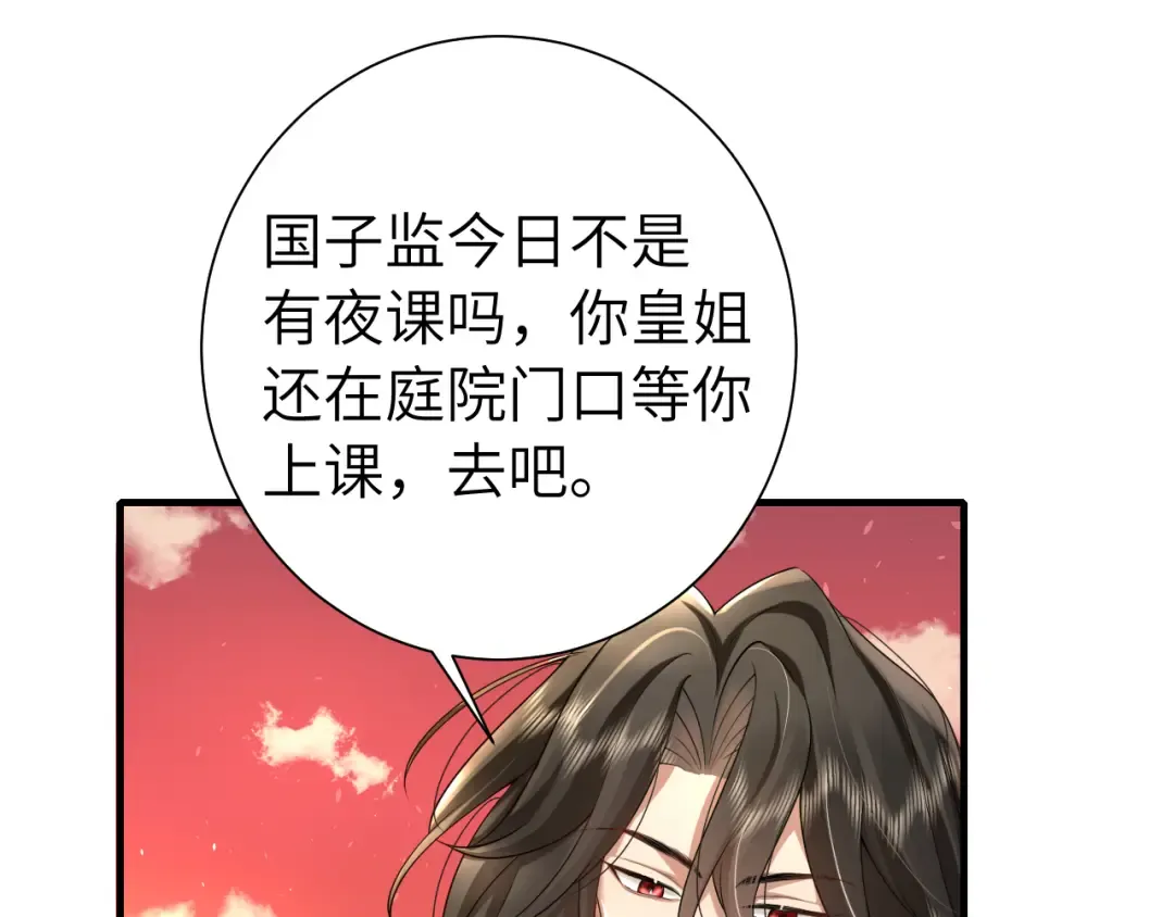第116话 妹儿 姐要完蛋了！ 第5页