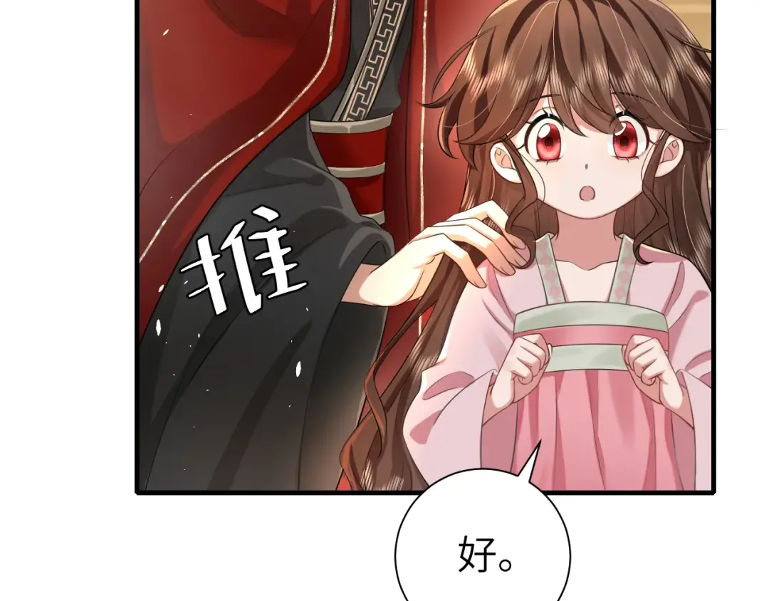 第116话 妹儿 姐要完蛋了！ 第9页