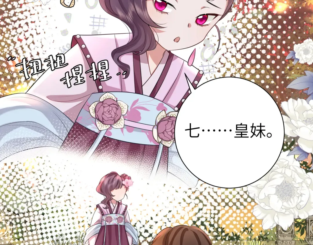第116话 妹儿 姐要完蛋了！ 第20页
