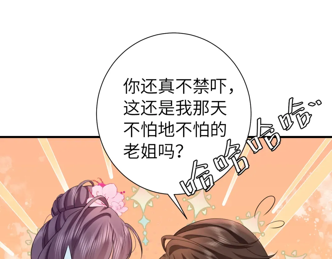 第116话 妹儿 姐要完蛋了！ 第28页