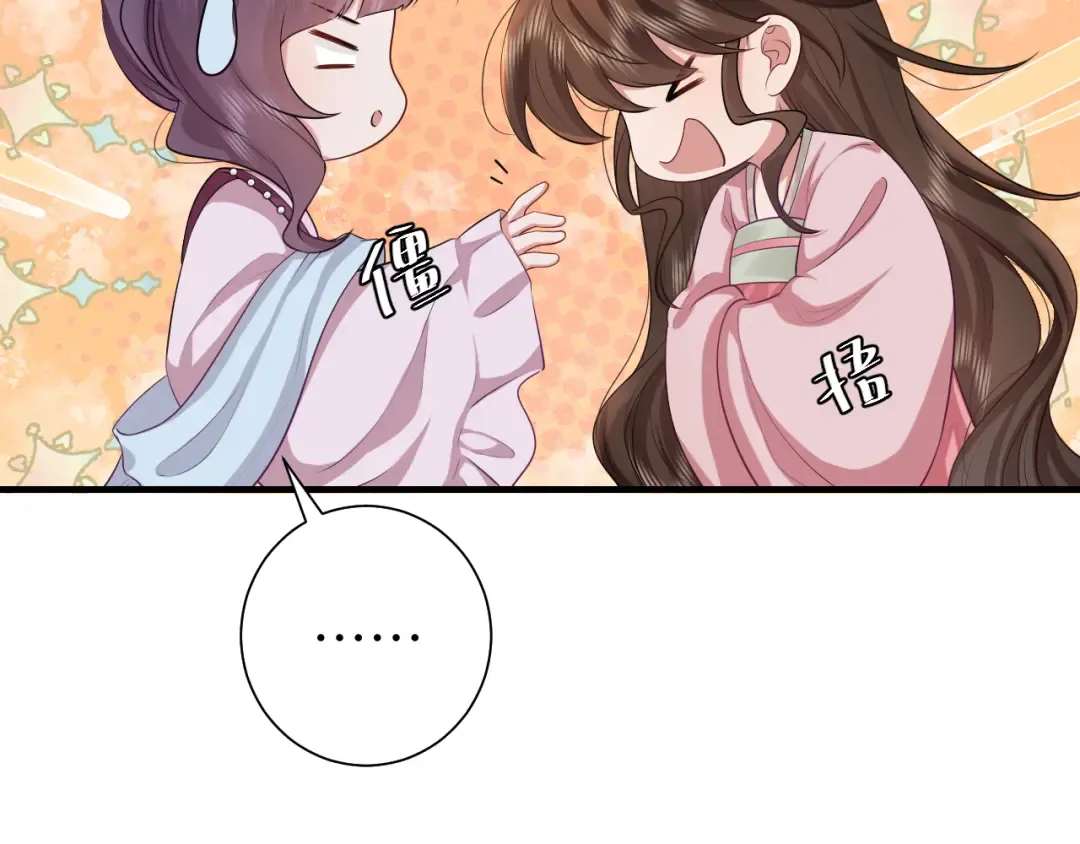 第116话 妹儿 姐要完蛋了！ 第29页