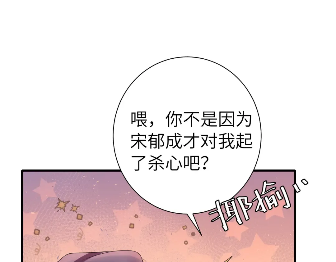 第116话 妹儿 姐要完蛋了！ 第30页