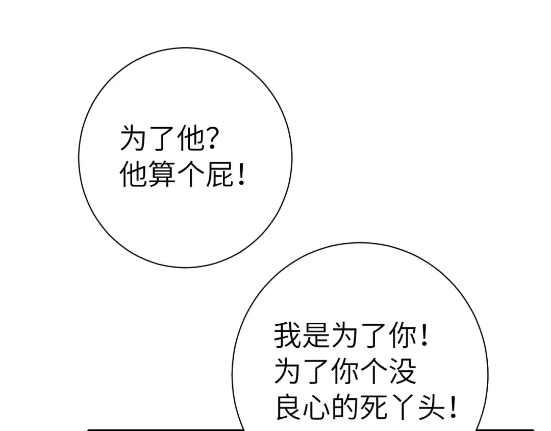 第116话 妹儿 姐要完蛋了！ 第33页
