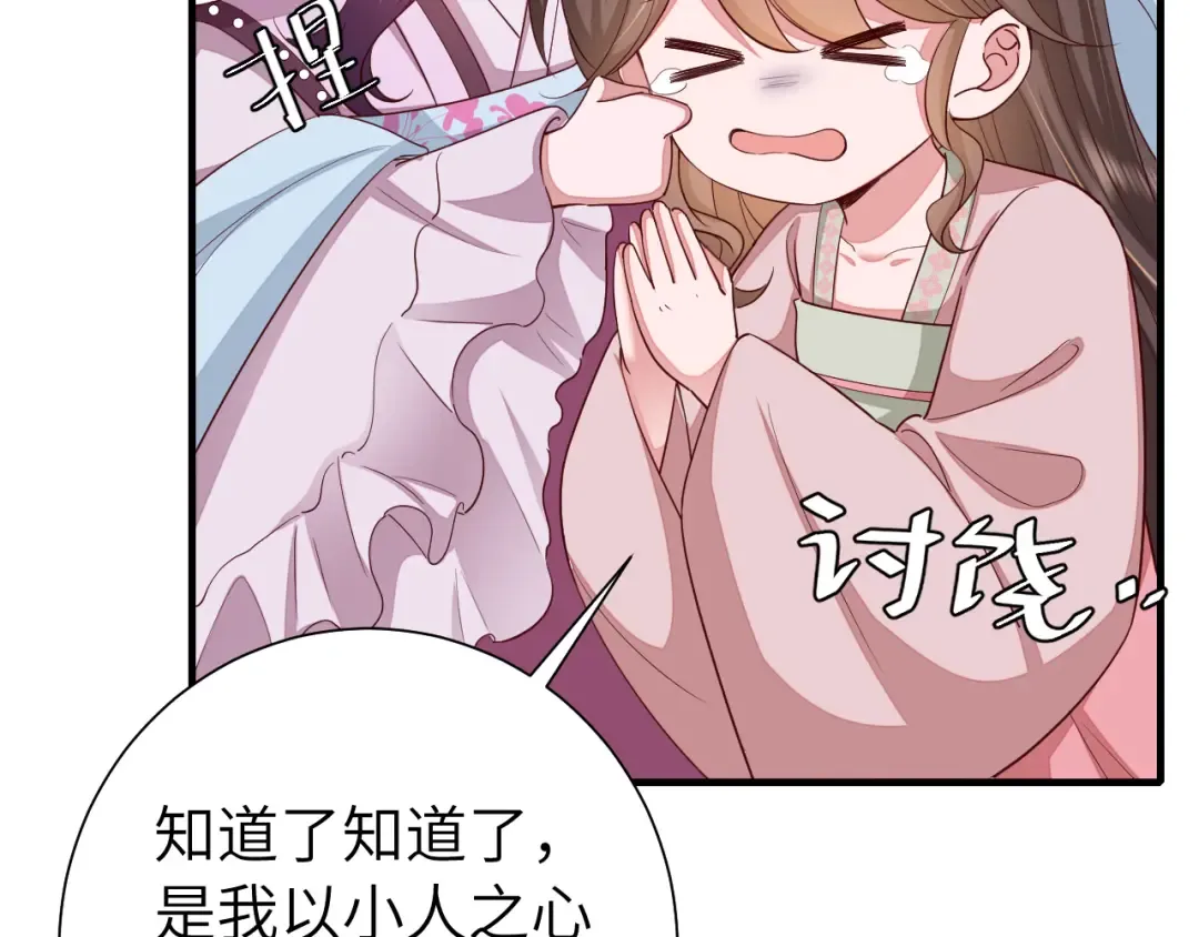 第116话 妹儿 姐要完蛋了！ 第35页