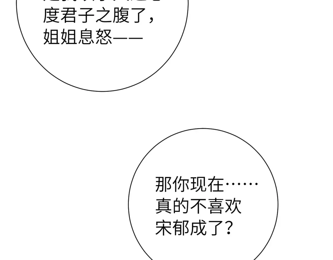第116话 妹儿 姐要完蛋了！ 第36页