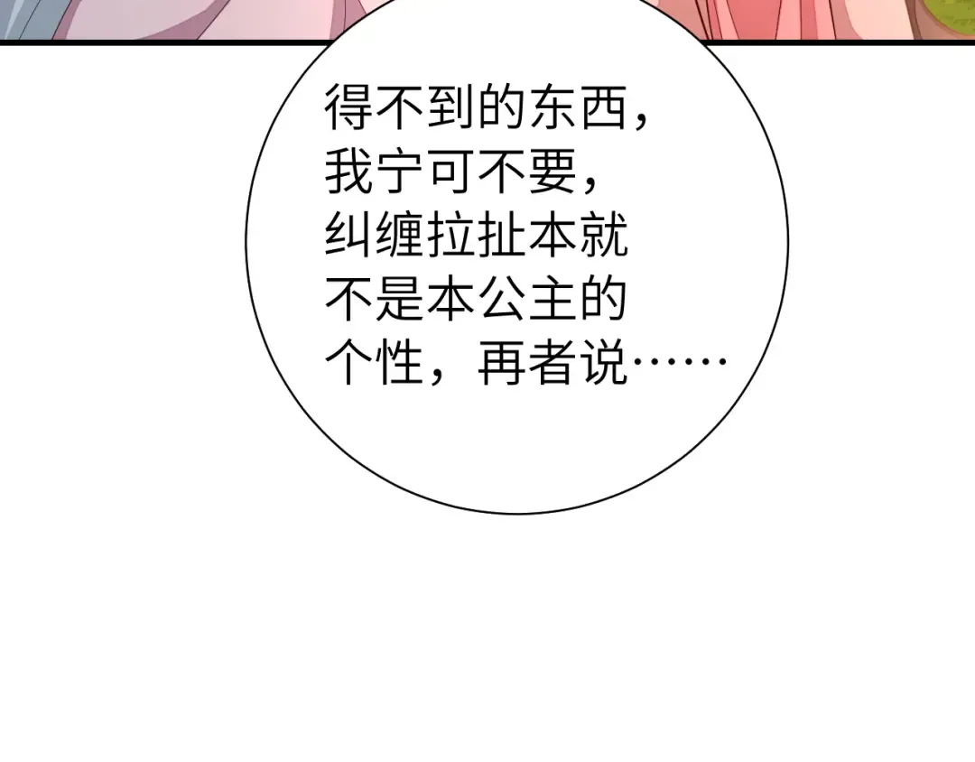 第116话 妹儿 姐要完蛋了！ 第38页