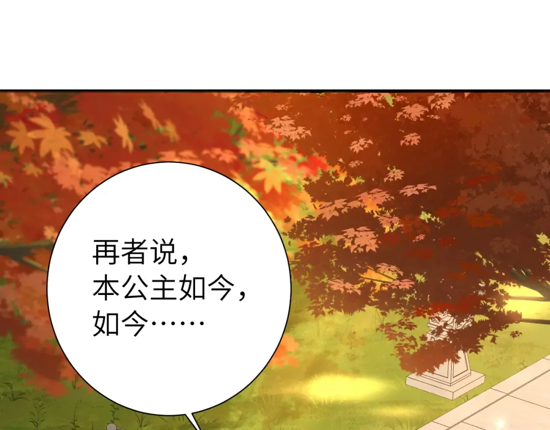 第116话 妹儿 姐要完蛋了！ 第39页