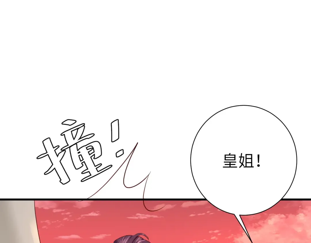 第116话 妹儿 姐要完蛋了！ 第45页