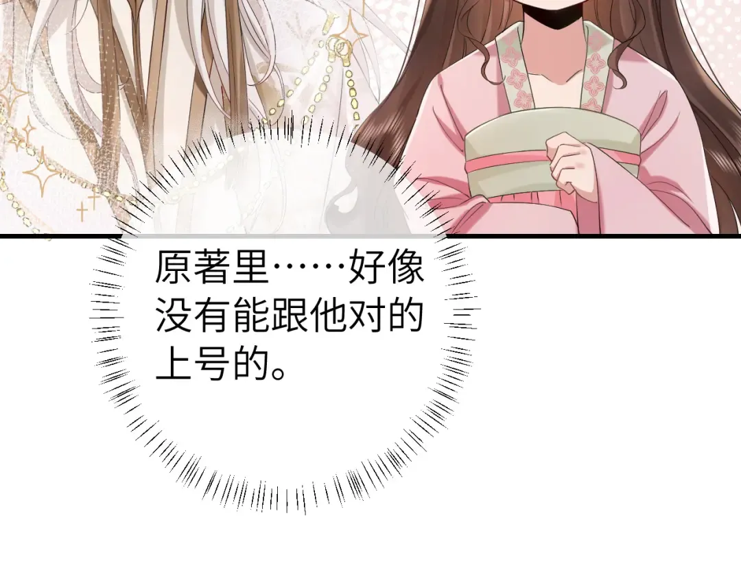 第116话 妹儿 姐要完蛋了！ 第53页