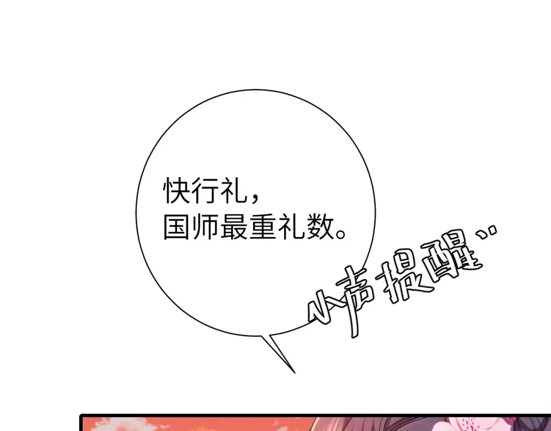 第116话 妹儿 姐要完蛋了！ 第58页