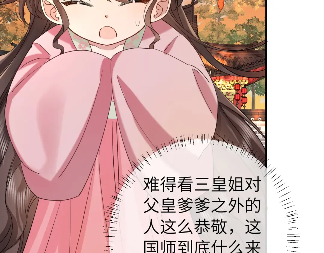 第116话 妹儿 姐要完蛋了！ 第61页