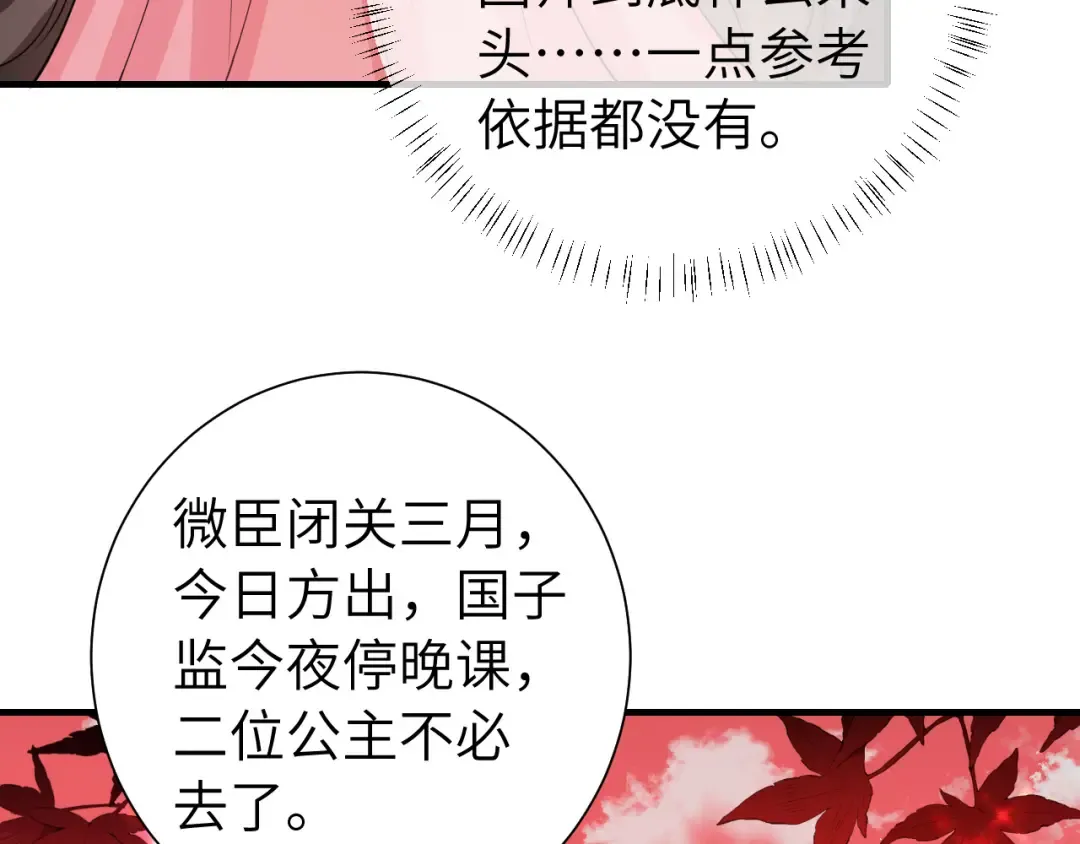 第116话 妹儿 姐要完蛋了！ 第62页