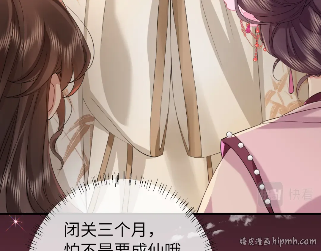 第116话 妹儿 姐要完蛋了！ 第64页