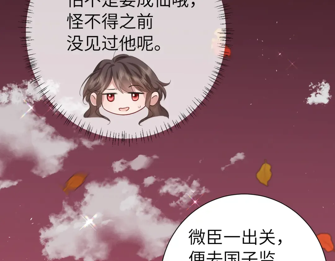 第116话 妹儿 姐要完蛋了！ 第65页