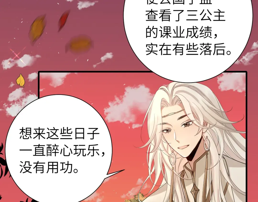 第116话 妹儿 姐要完蛋了！ 第66页