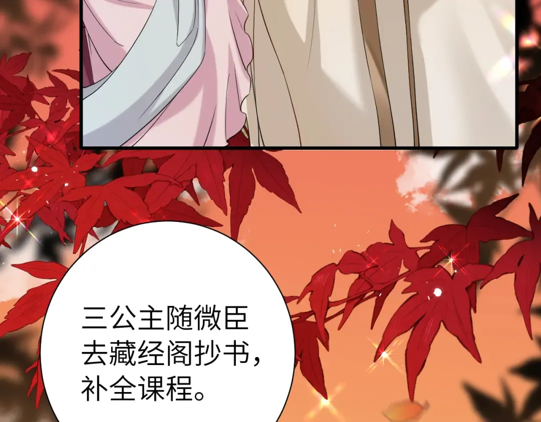 第116话 妹儿 姐要完蛋了！ 第68页