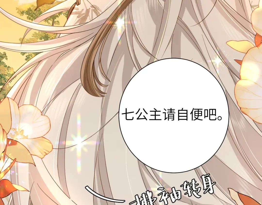 第116话 妹儿 姐要完蛋了！ 第70页
