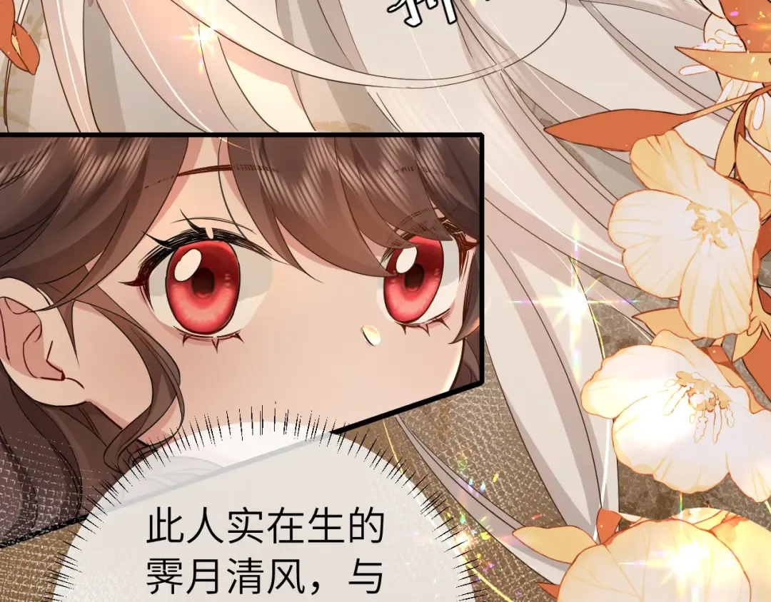 第116话 妹儿 姐要完蛋了！ 第71页
