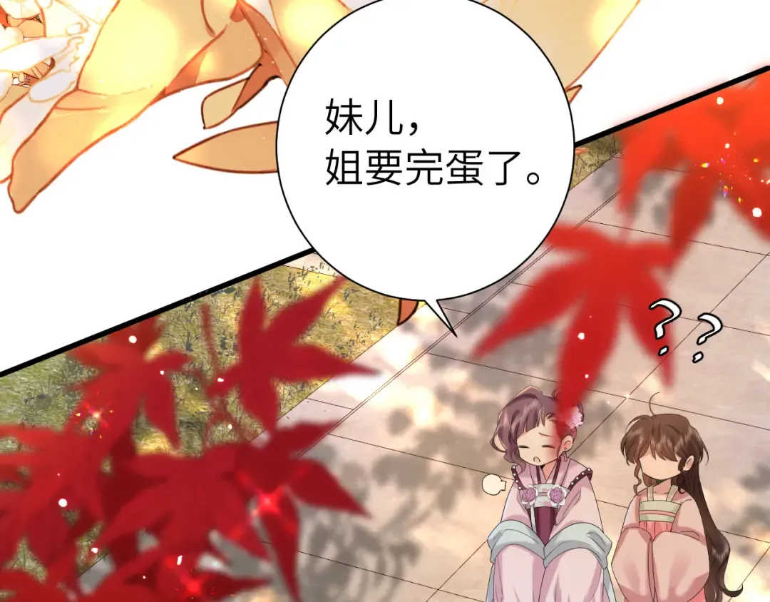 第116话 妹儿 姐要完蛋了！ 第73页
