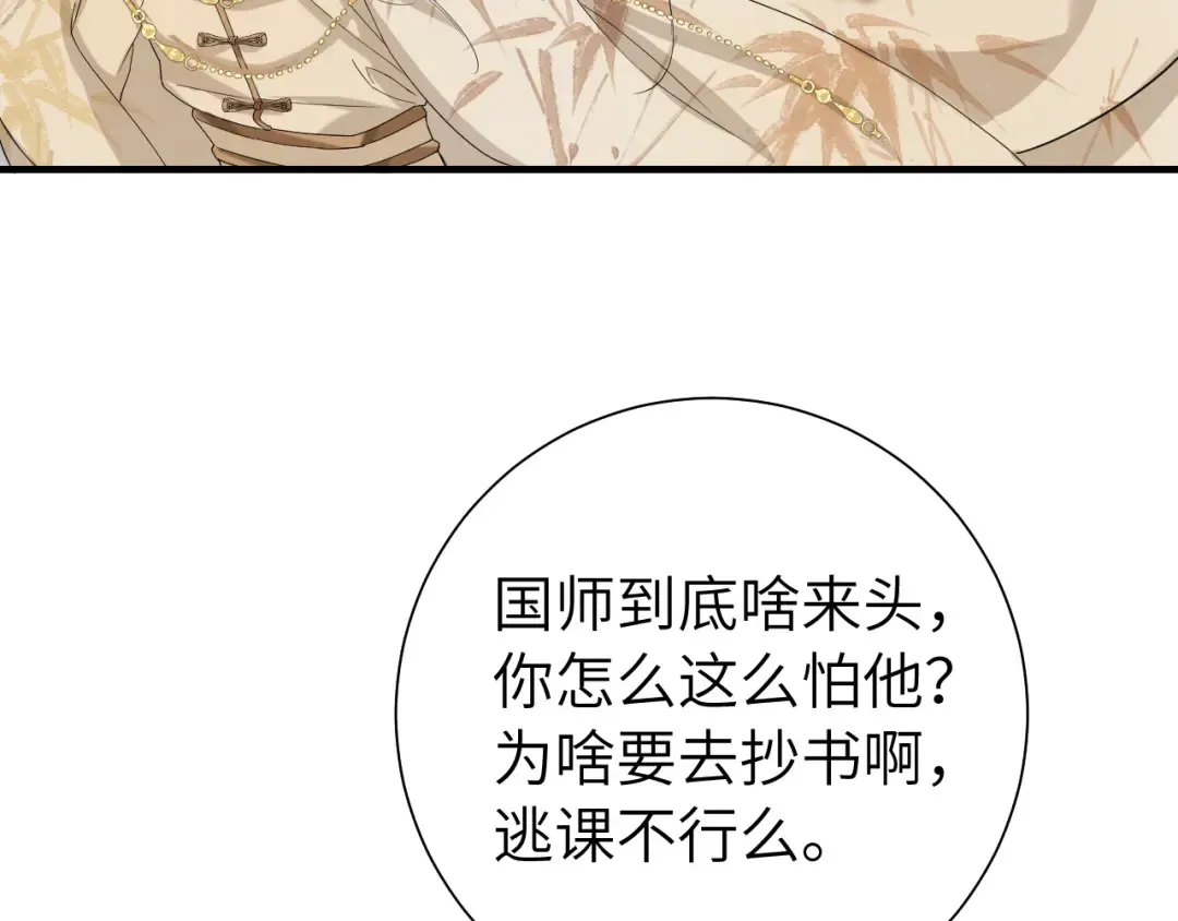 第116话 妹儿 姐要完蛋了！ 第75页