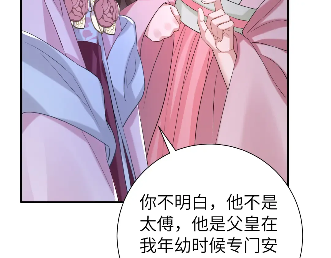第116话 妹儿 姐要完蛋了！ 第77页