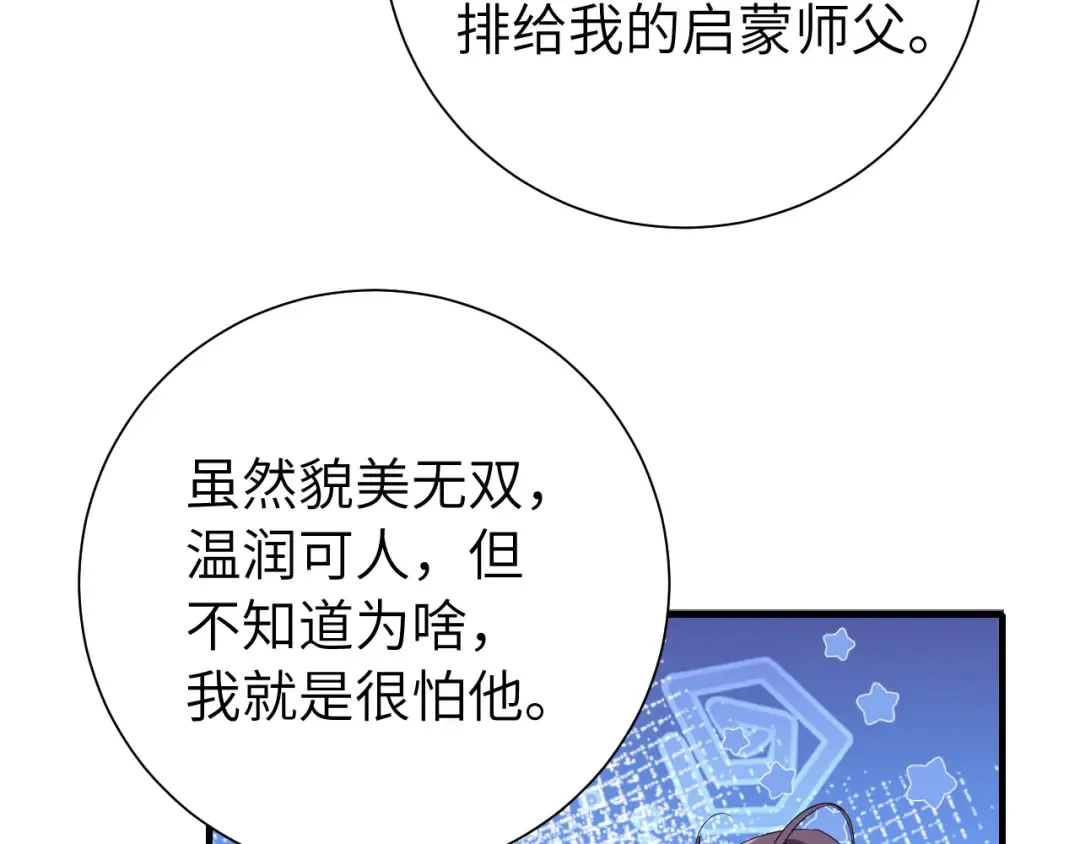 第116话 妹儿 姐要完蛋了！ 第78页