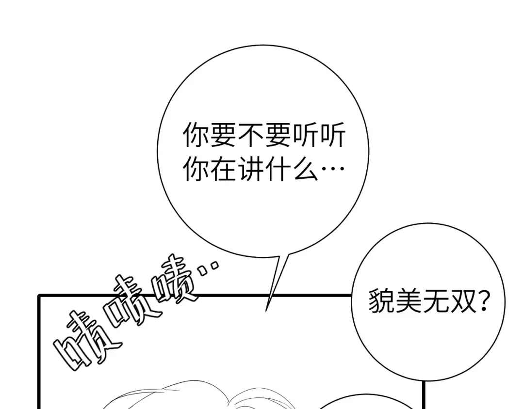 第116话 妹儿 姐要完蛋了！ 第82页