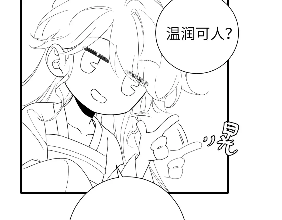 第116话 妹儿 姐要完蛋了！ 第83页