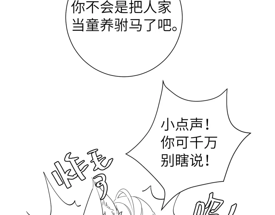 第116话 妹儿 姐要完蛋了！ 第84页