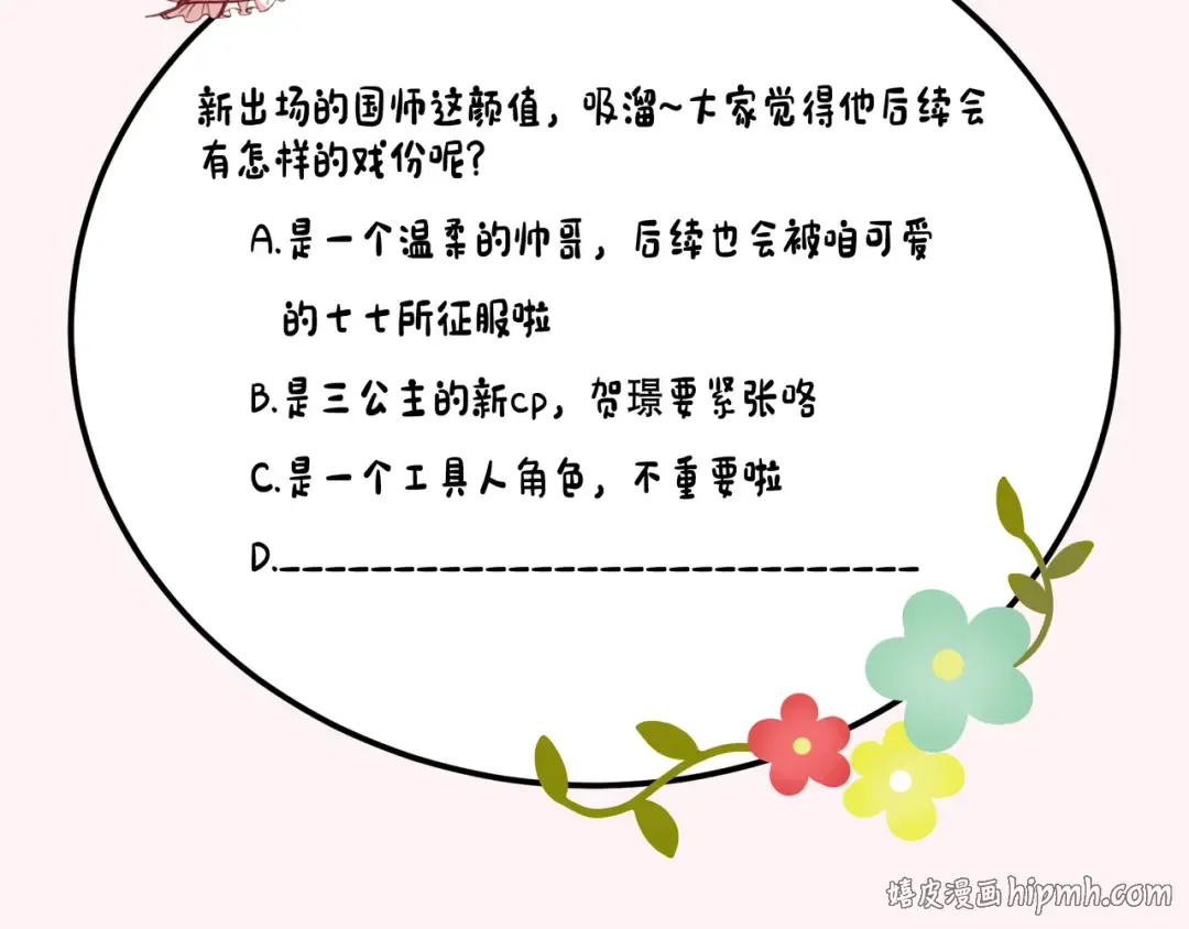 第116话 妹儿 姐要完蛋了！ 第88页