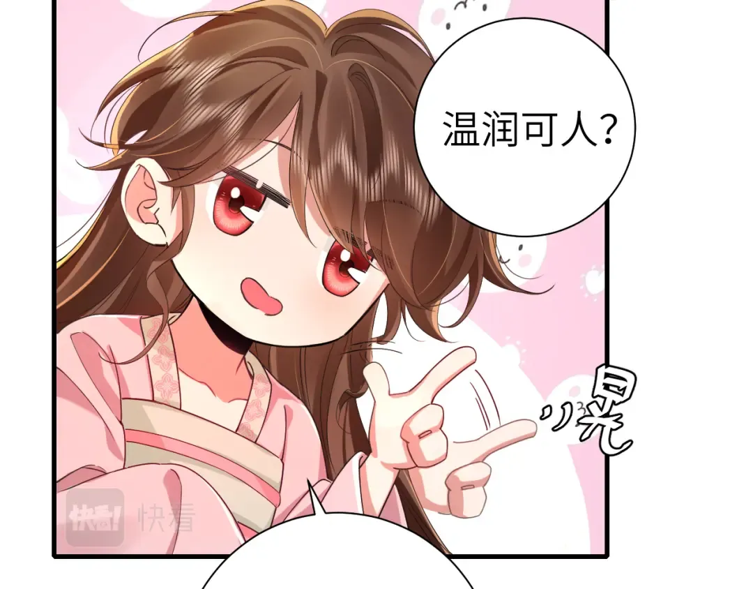 第117话 六哥哥带我回宫吧 第6页