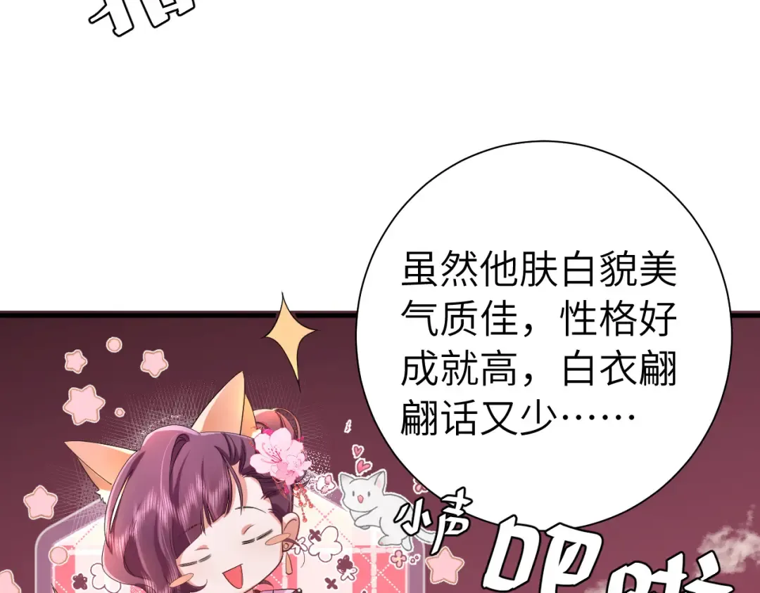 第117话 六哥哥带我回宫吧 第9页