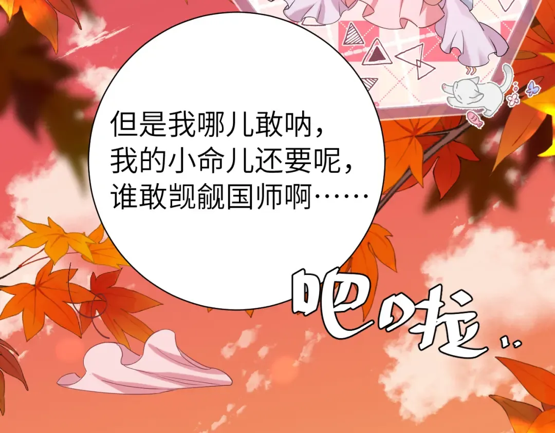 第117话 六哥哥带我回宫吧 第11页