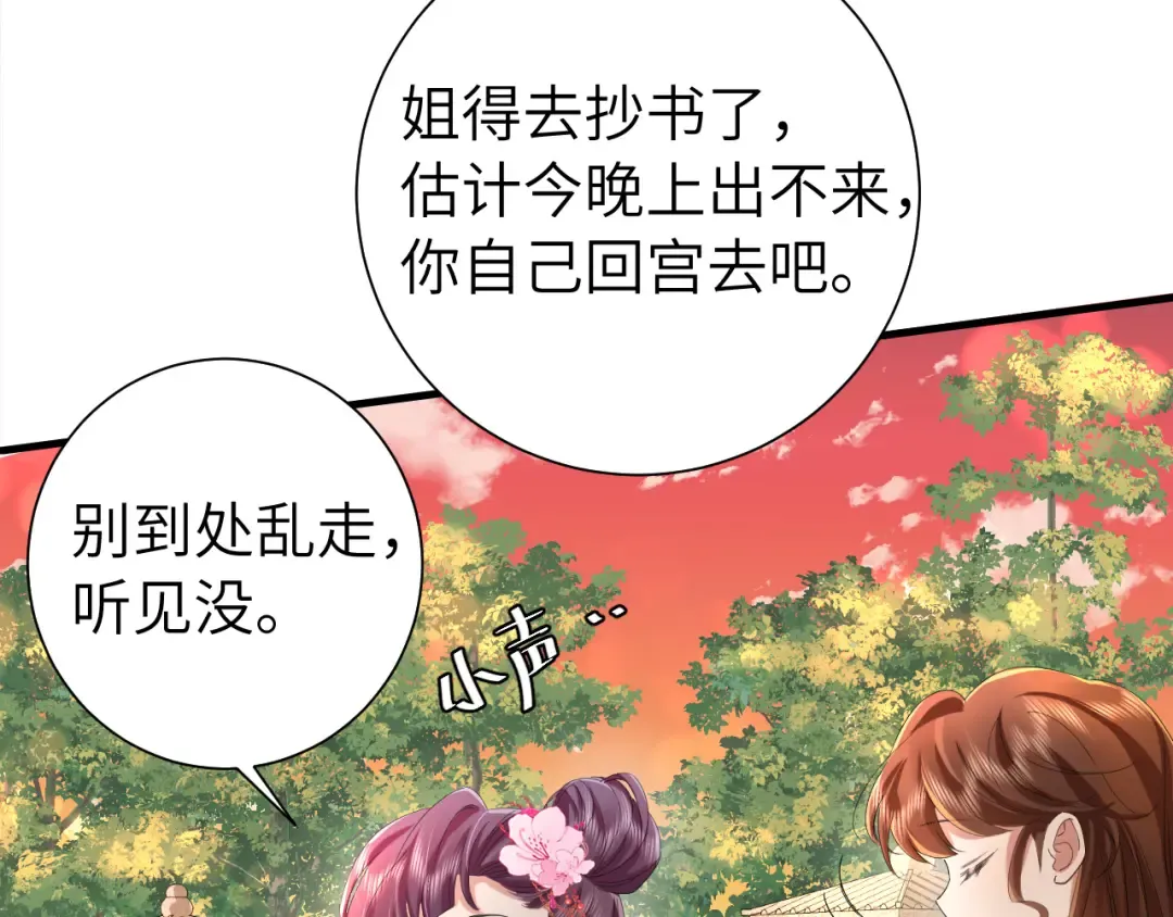 第117话 六哥哥带我回宫吧 第14页