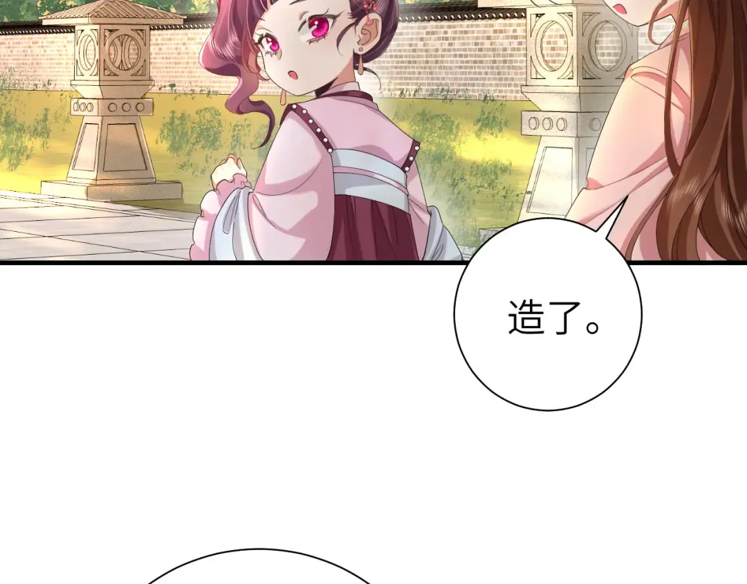 第117话 六哥哥带我回宫吧 第15页