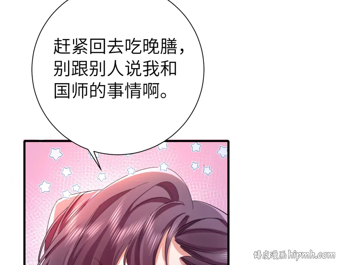 第117话 六哥哥带我回宫吧 第16页