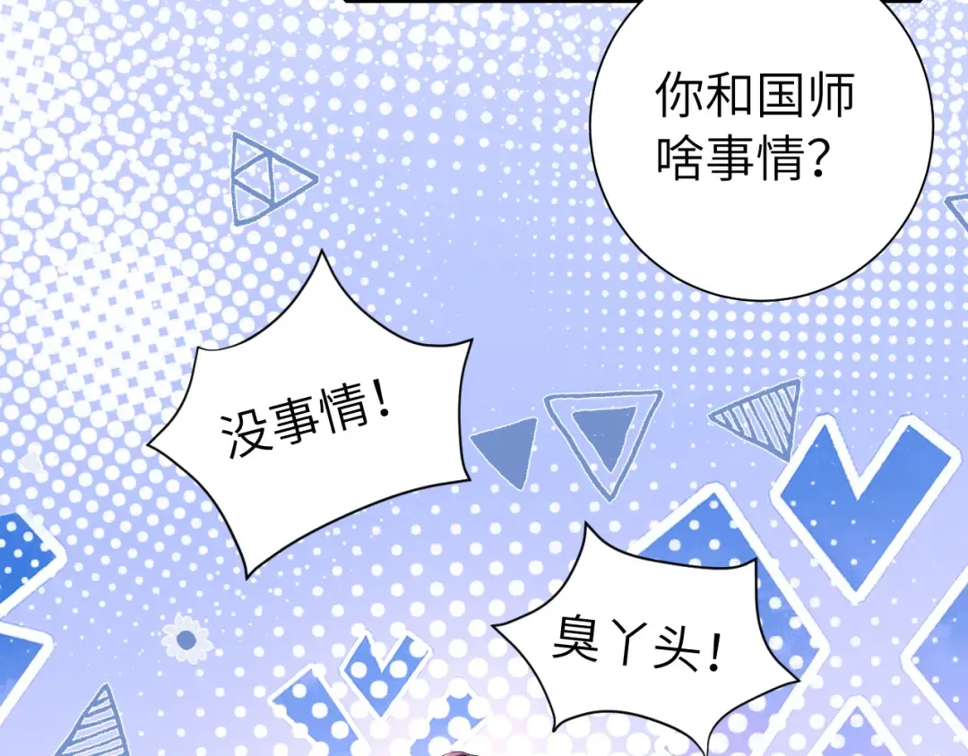 第117话 六哥哥带我回宫吧 第19页