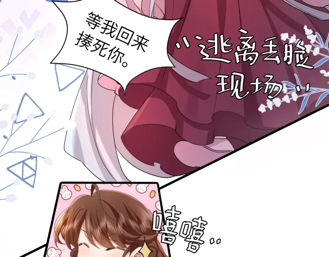 第117话 六哥哥带我回宫吧 第21页