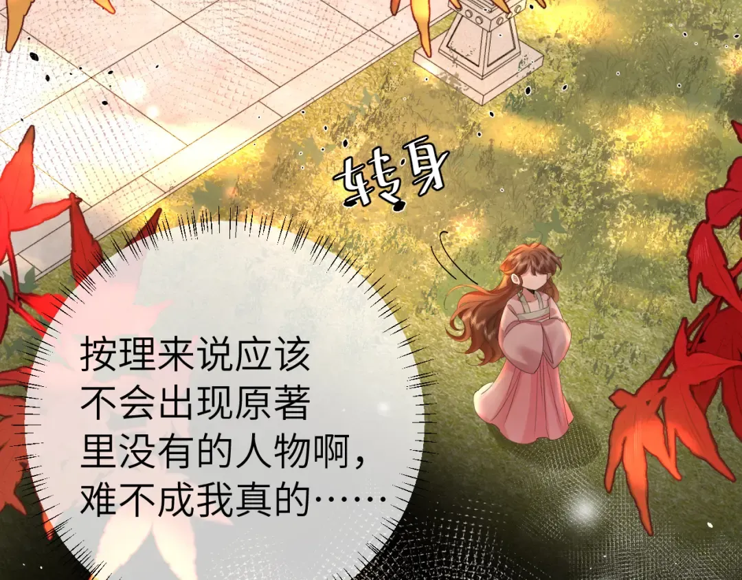 第117话 六哥哥带我回宫吧 第23页