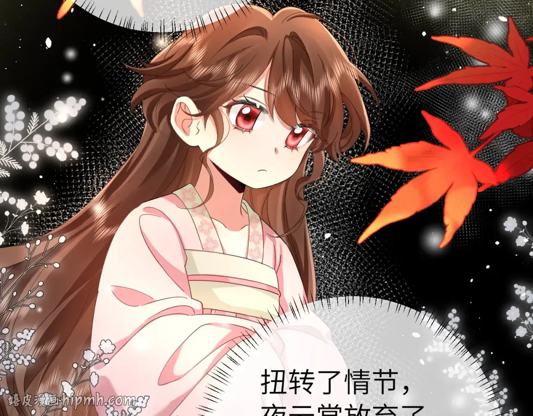 第117话 六哥哥带我回宫吧 第24页