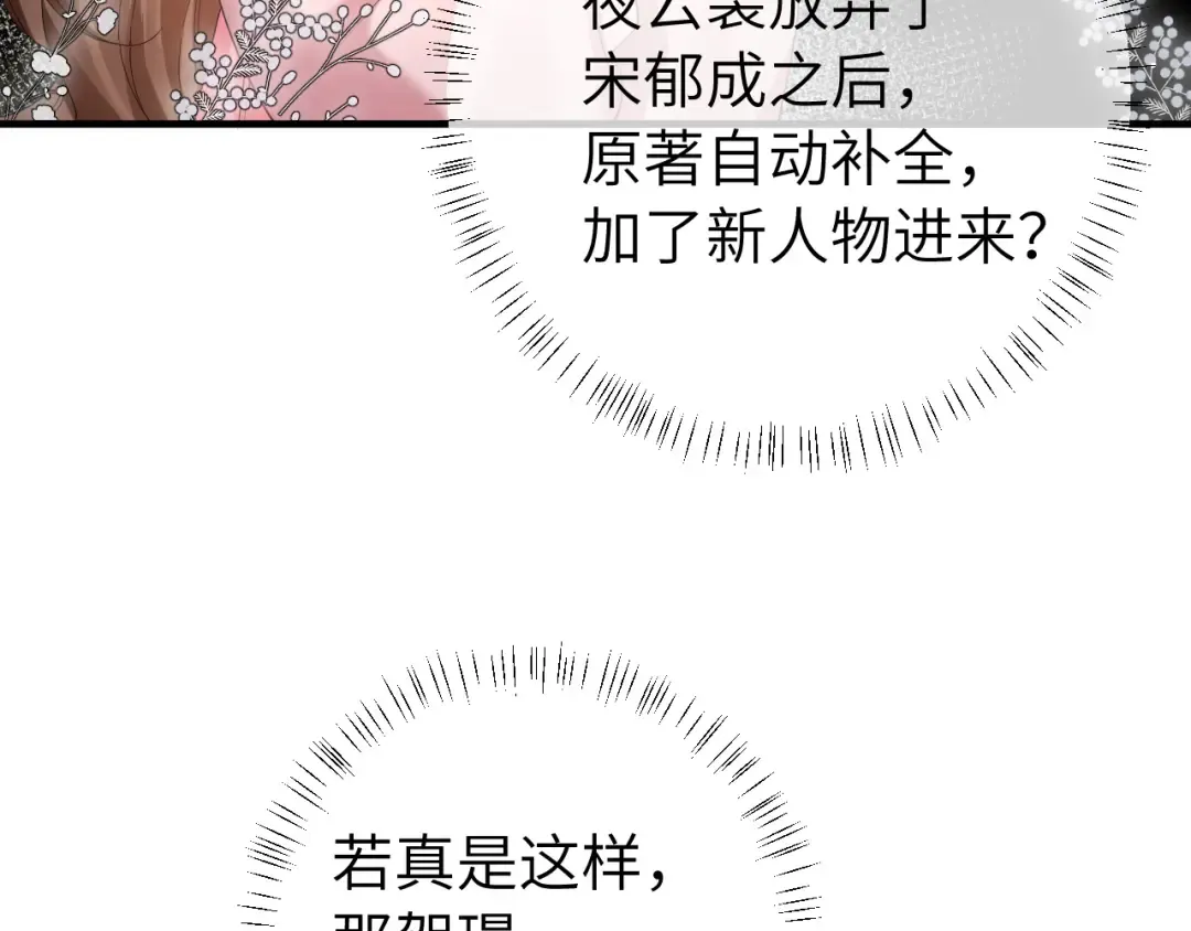 第117话 六哥哥带我回宫吧 第25页