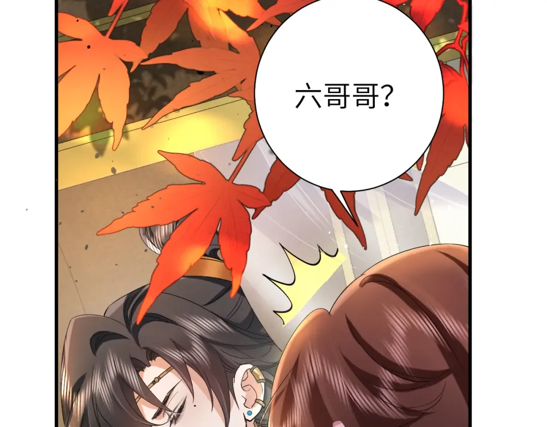 第117话 六哥哥带我回宫吧 第31页