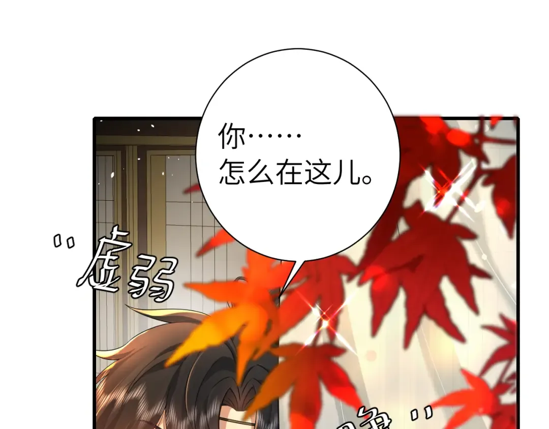 第117话 六哥哥带我回宫吧 第33页