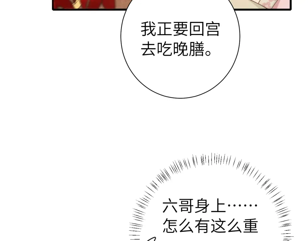 第117话 六哥哥带我回宫吧 第35页