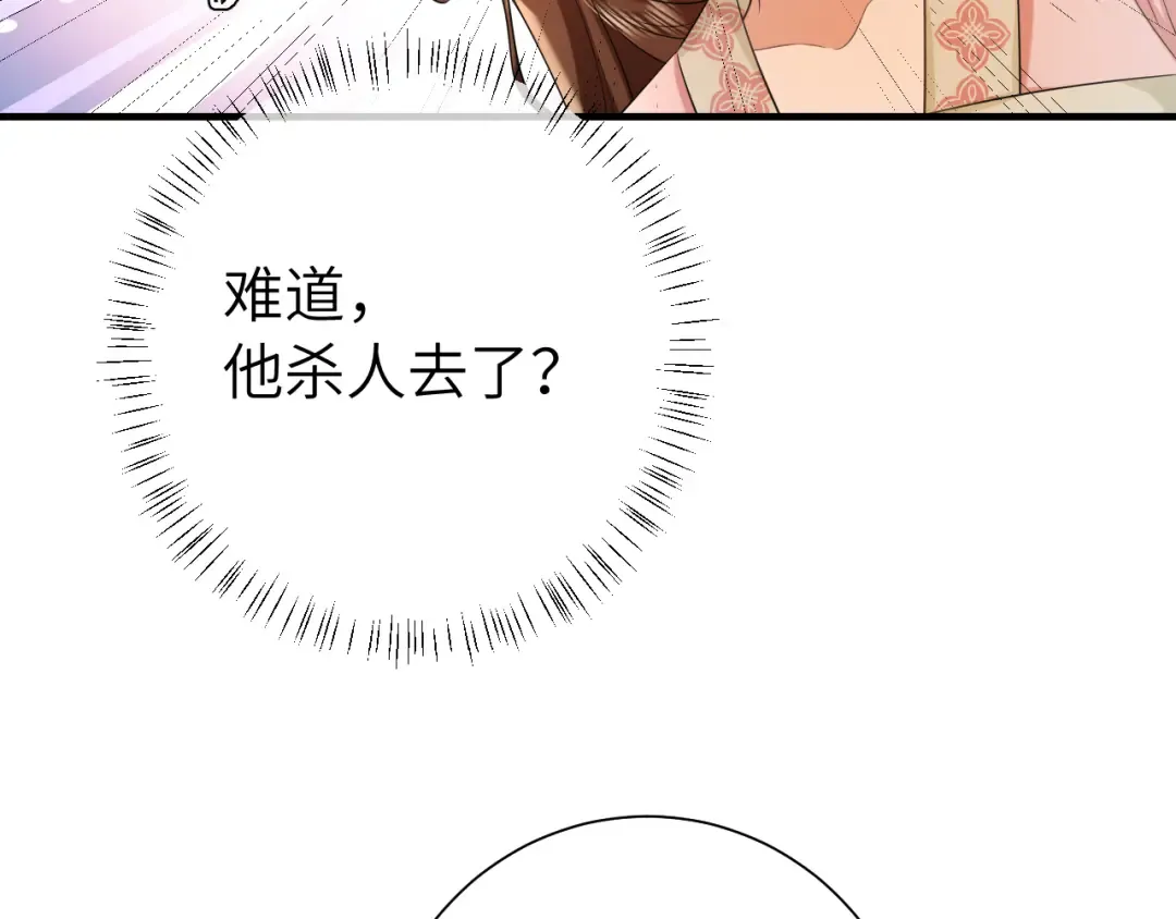 第117话 六哥哥带我回宫吧 第38页