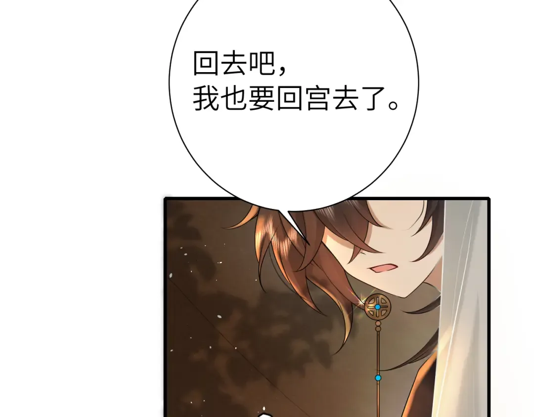 第117话 六哥哥带我回宫吧 第39页