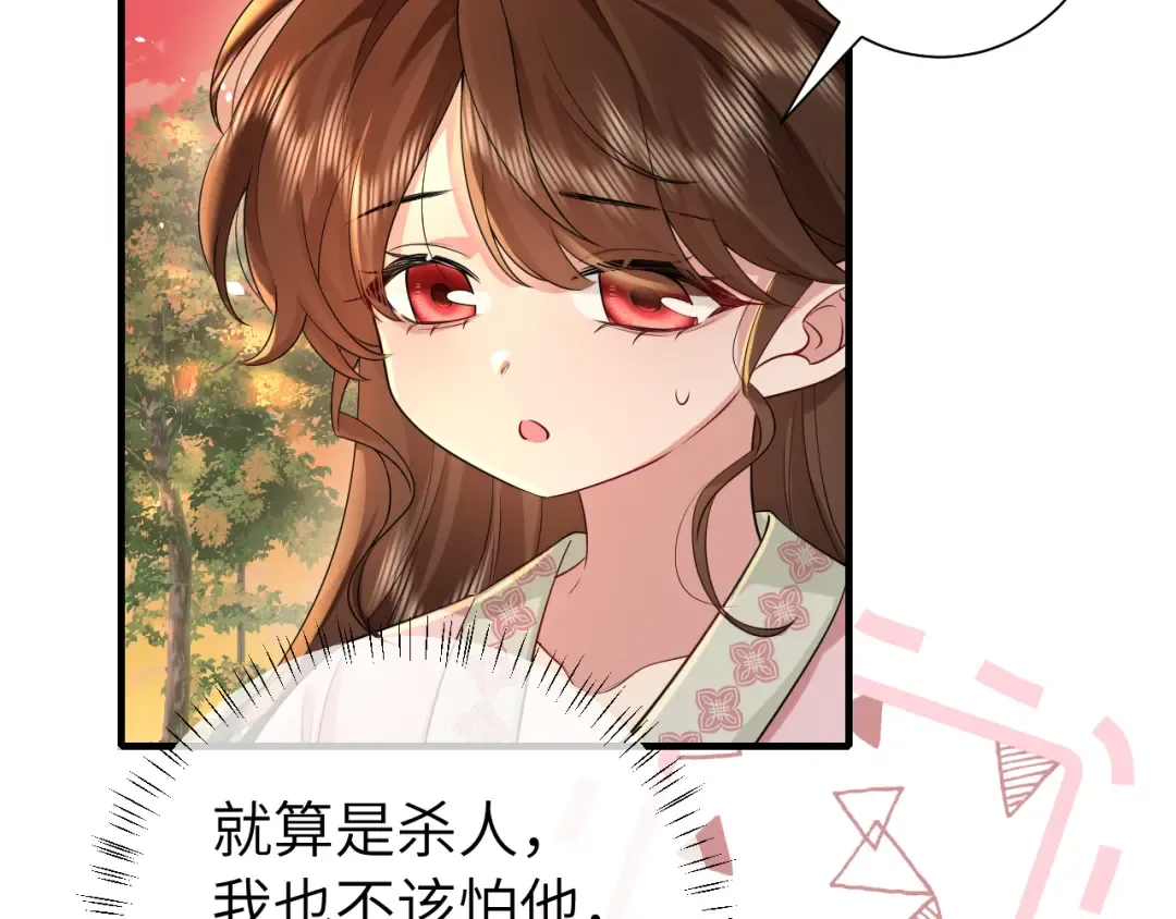 第117话 六哥哥带我回宫吧 第42页