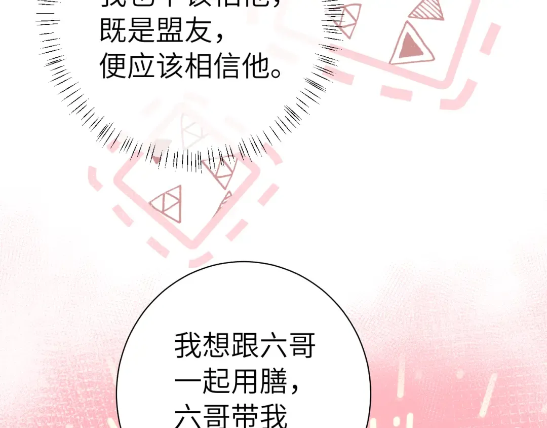 第117话 六哥哥带我回宫吧 第43页