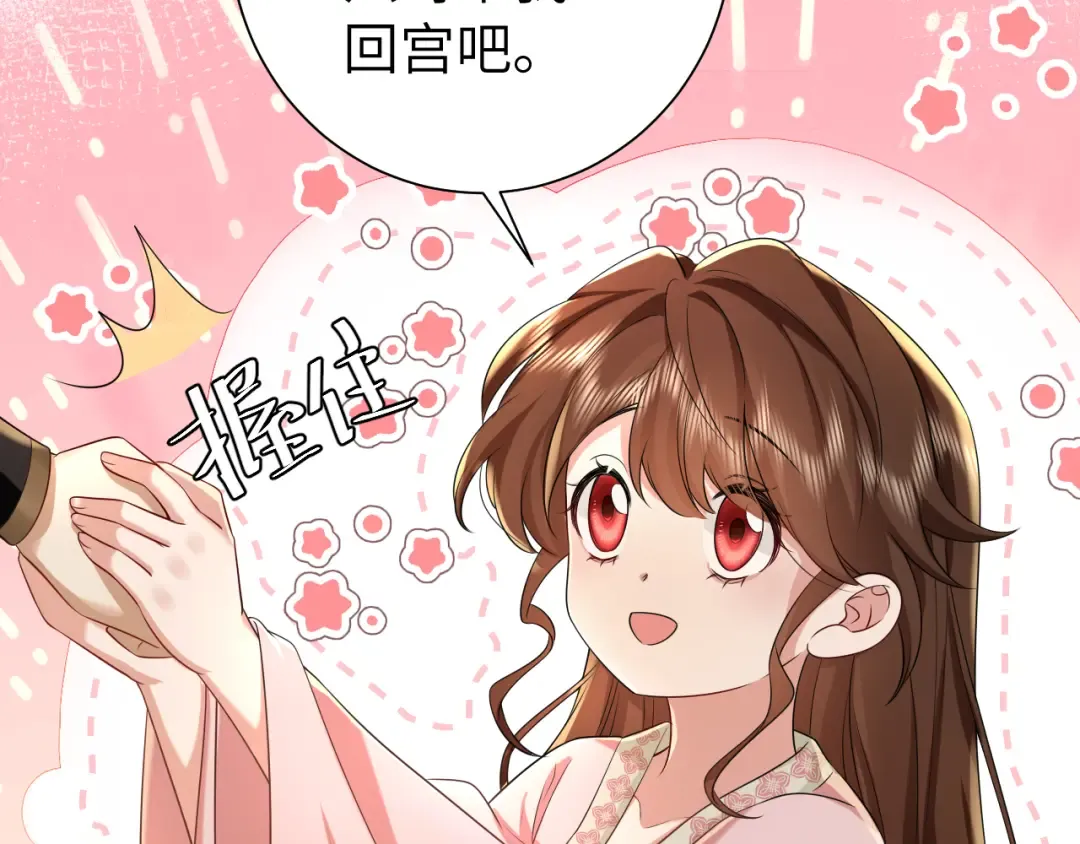 第117话 六哥哥带我回宫吧 第44页