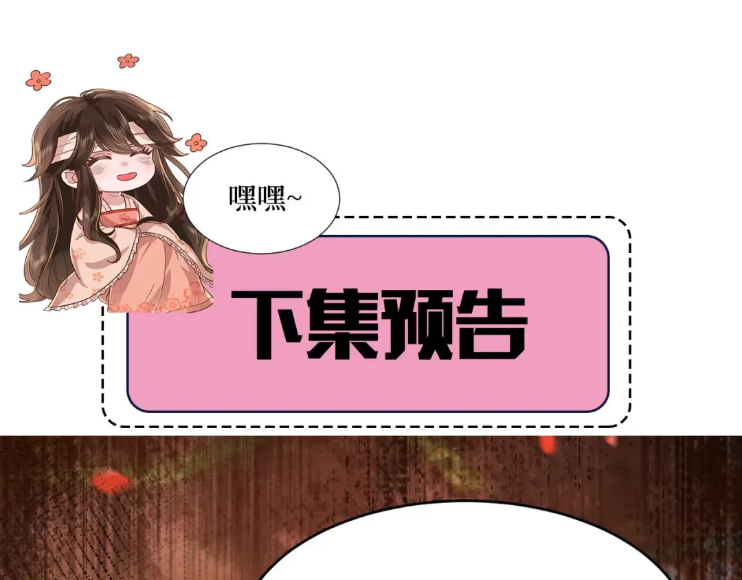 第117话 六哥哥带我回宫吧 第71页